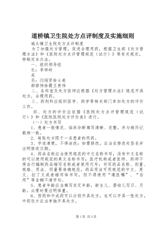 道桥镇卫生院处方点评规章制度及实施细则  (2)