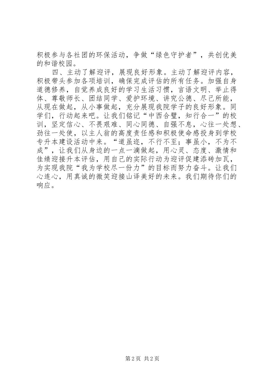 “我为升本做贡献”倡议书范文_第2页