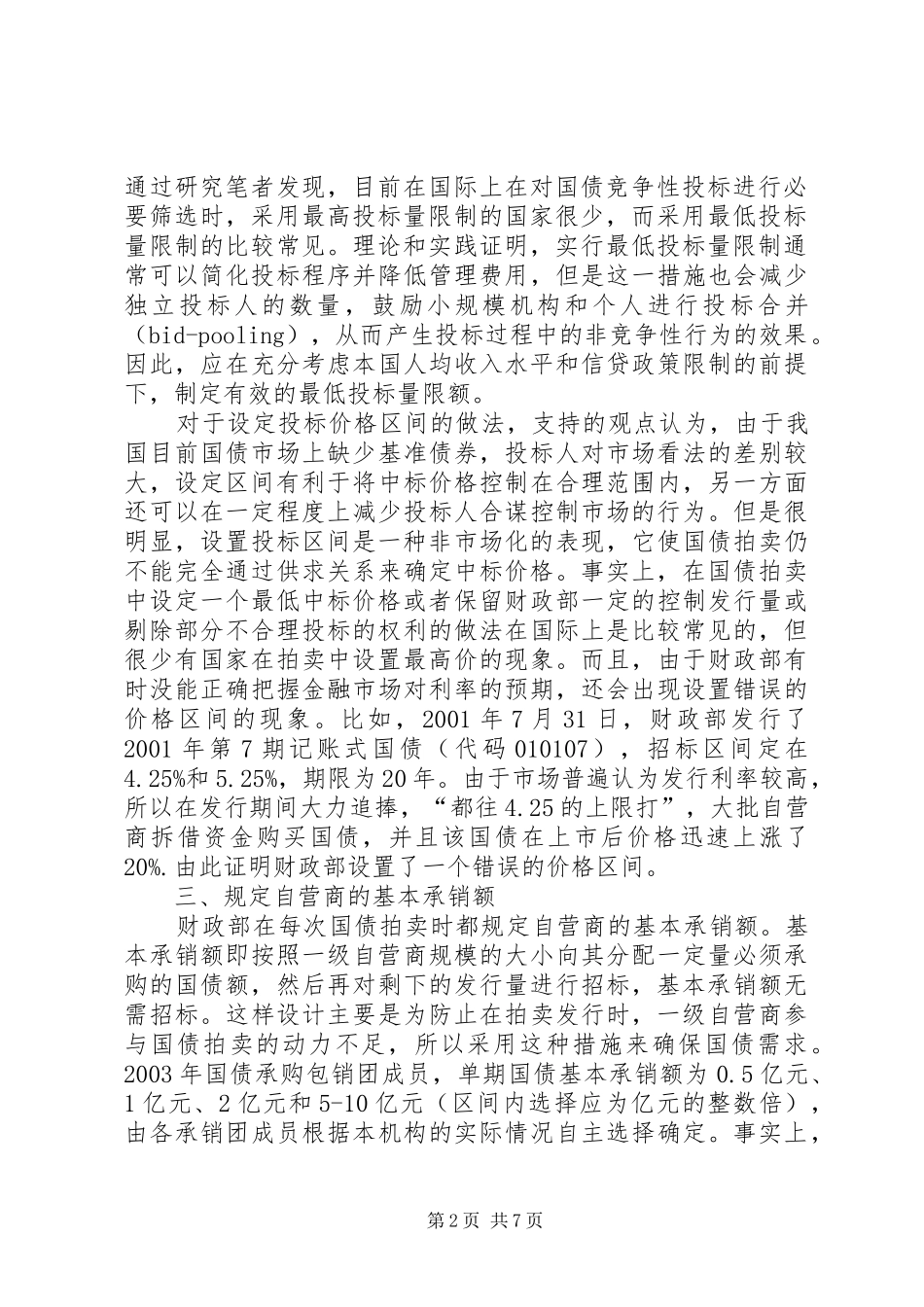 国债的发行规章制度探讨_第2页