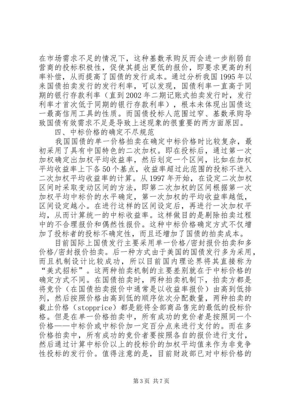 国债的发行规章制度探讨_第3页