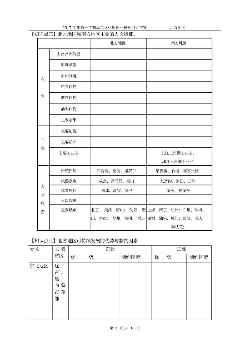 中国区域地理复习——北方地区201803(含答案)资料讲解_第3页