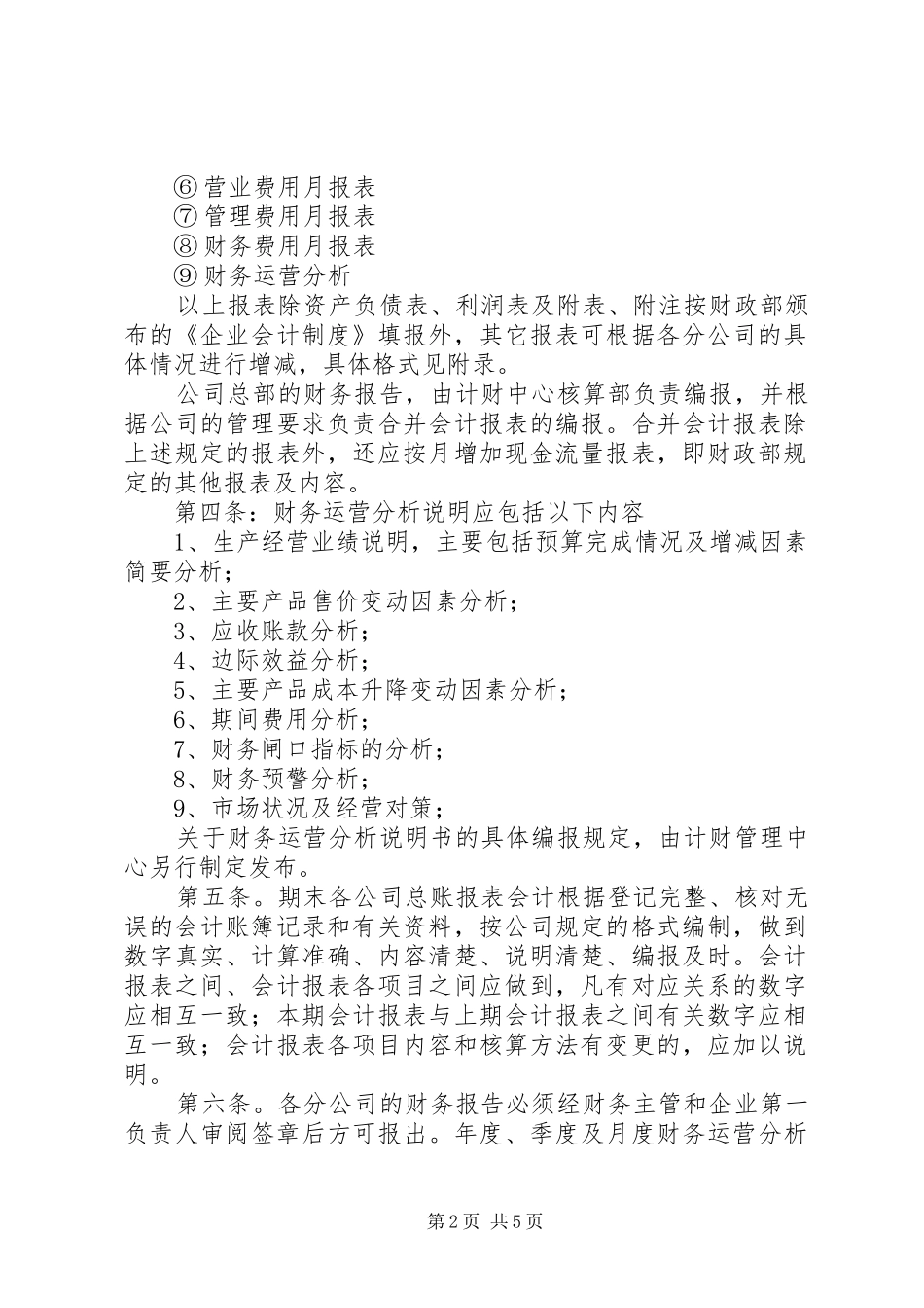 公司管理规章制度调研报告 _第2页