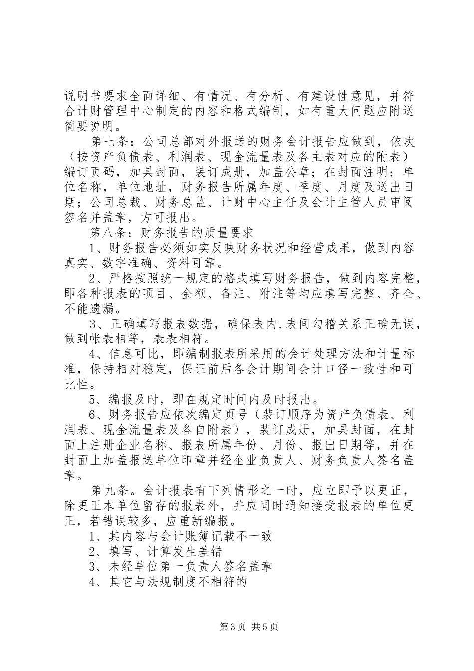 公司管理规章制度调研报告 _第3页