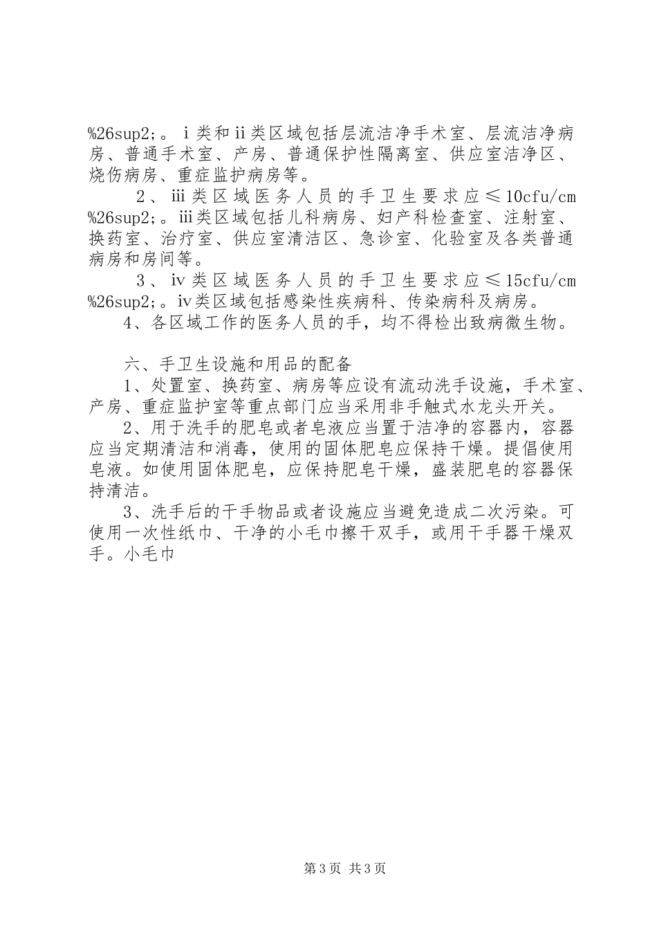 医务人员手卫生管理规章制度实施细则 (2)_第3页