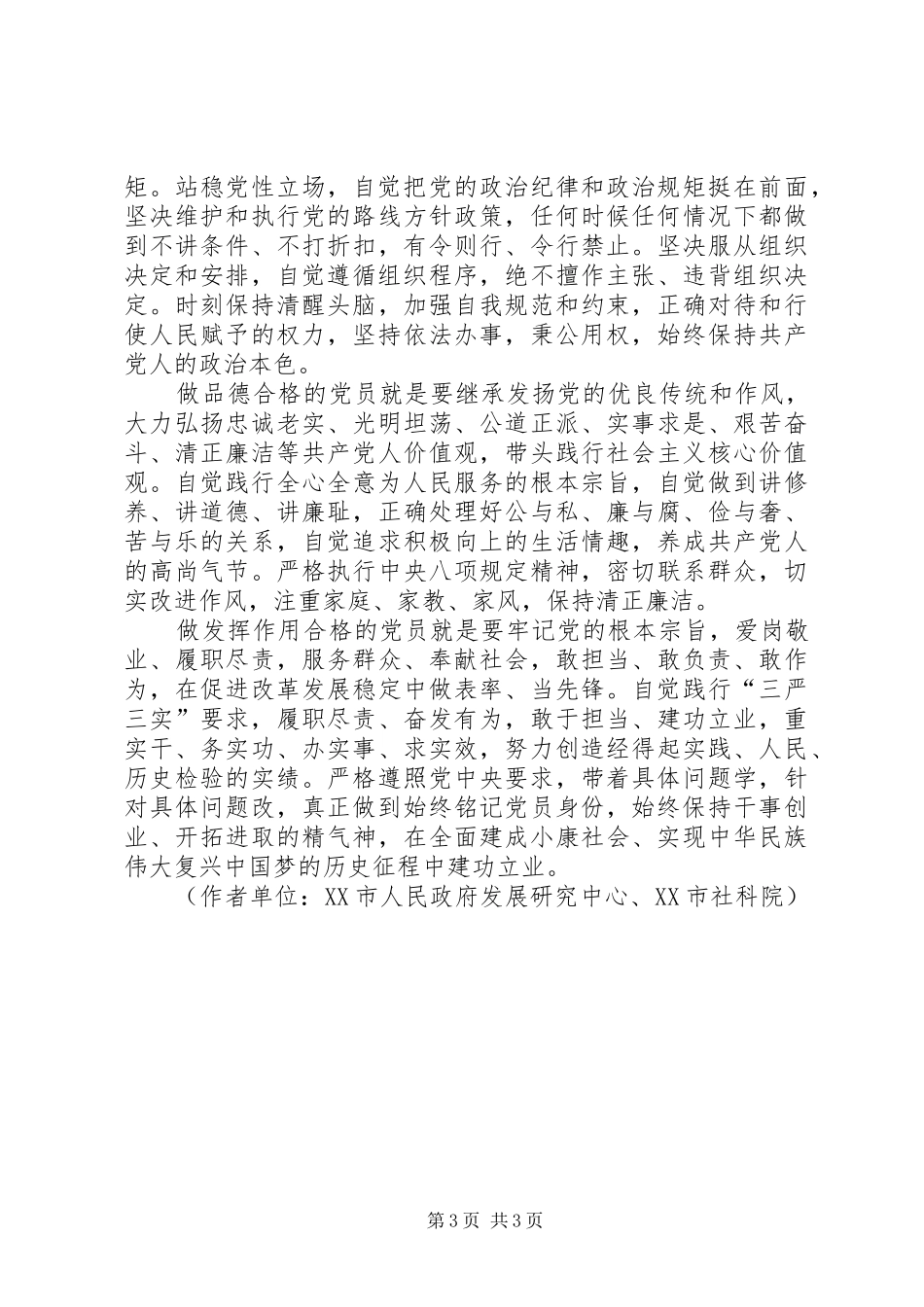 扎实推进“两学一做”学习教育常态化规章制度化_第3页