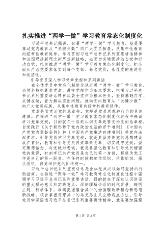 扎实推进“两学一做”学习教育常态化规章制度化