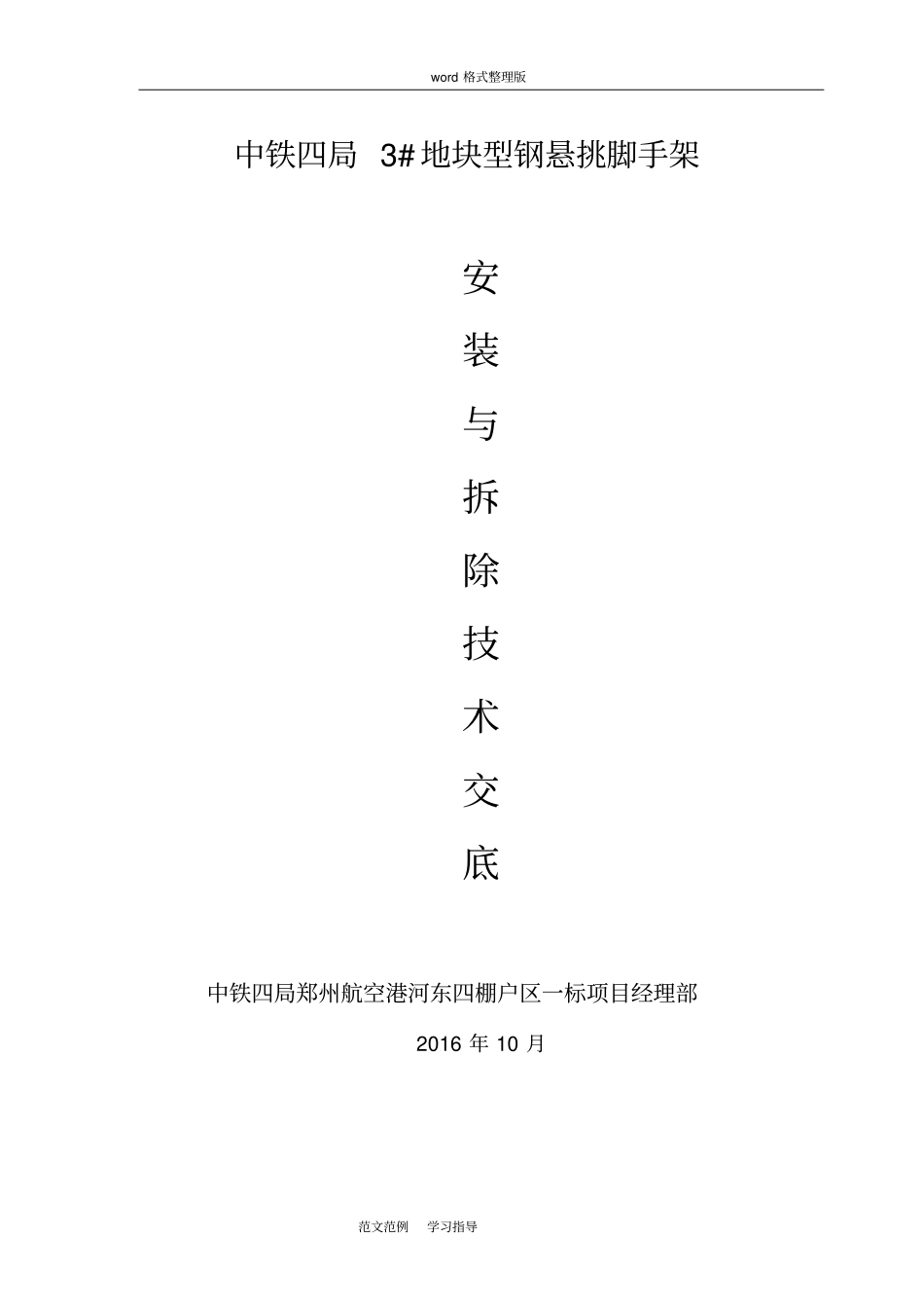 悬挑脚手架技术交底记录_第1页