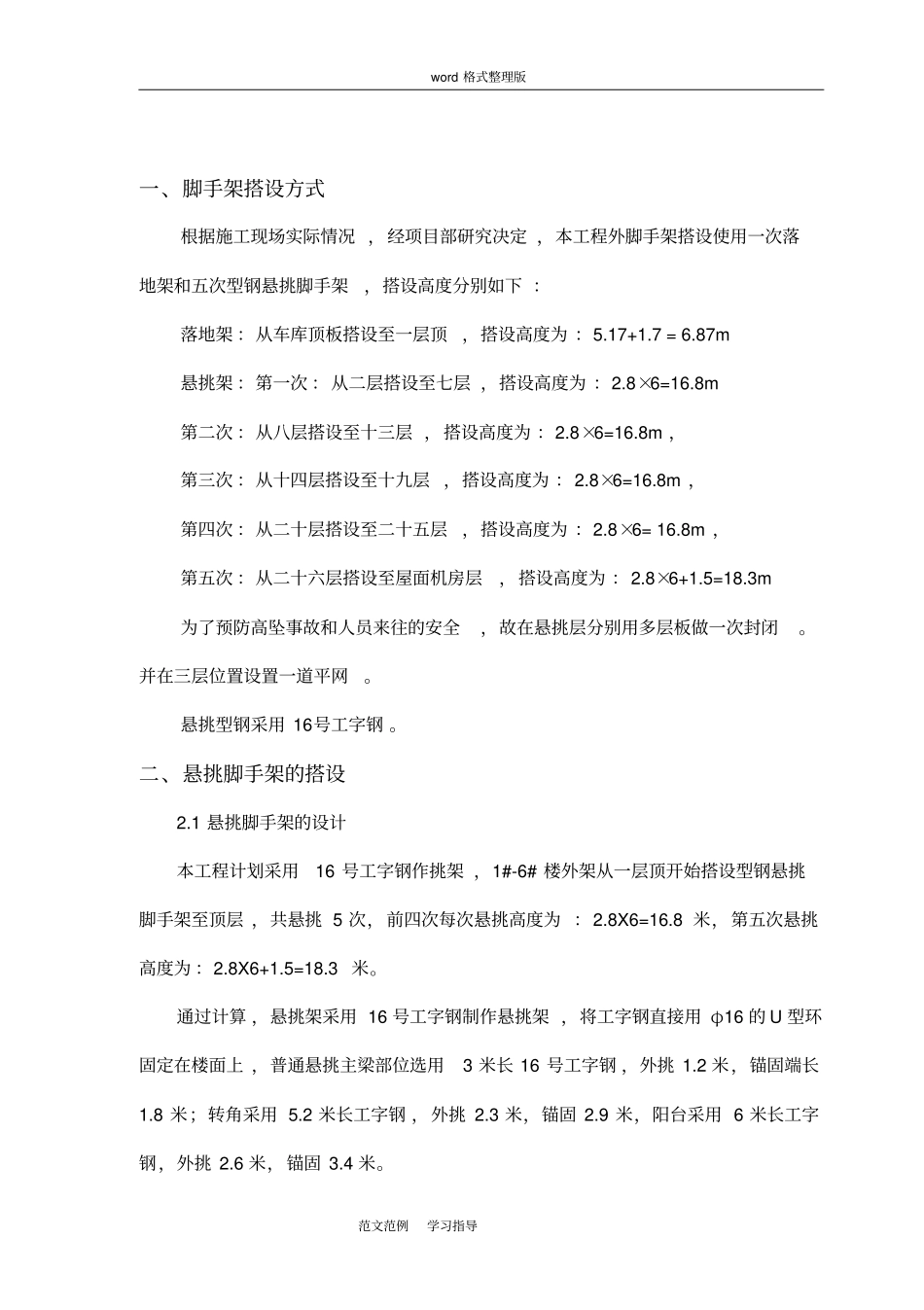 悬挑脚手架技术交底记录_第2页