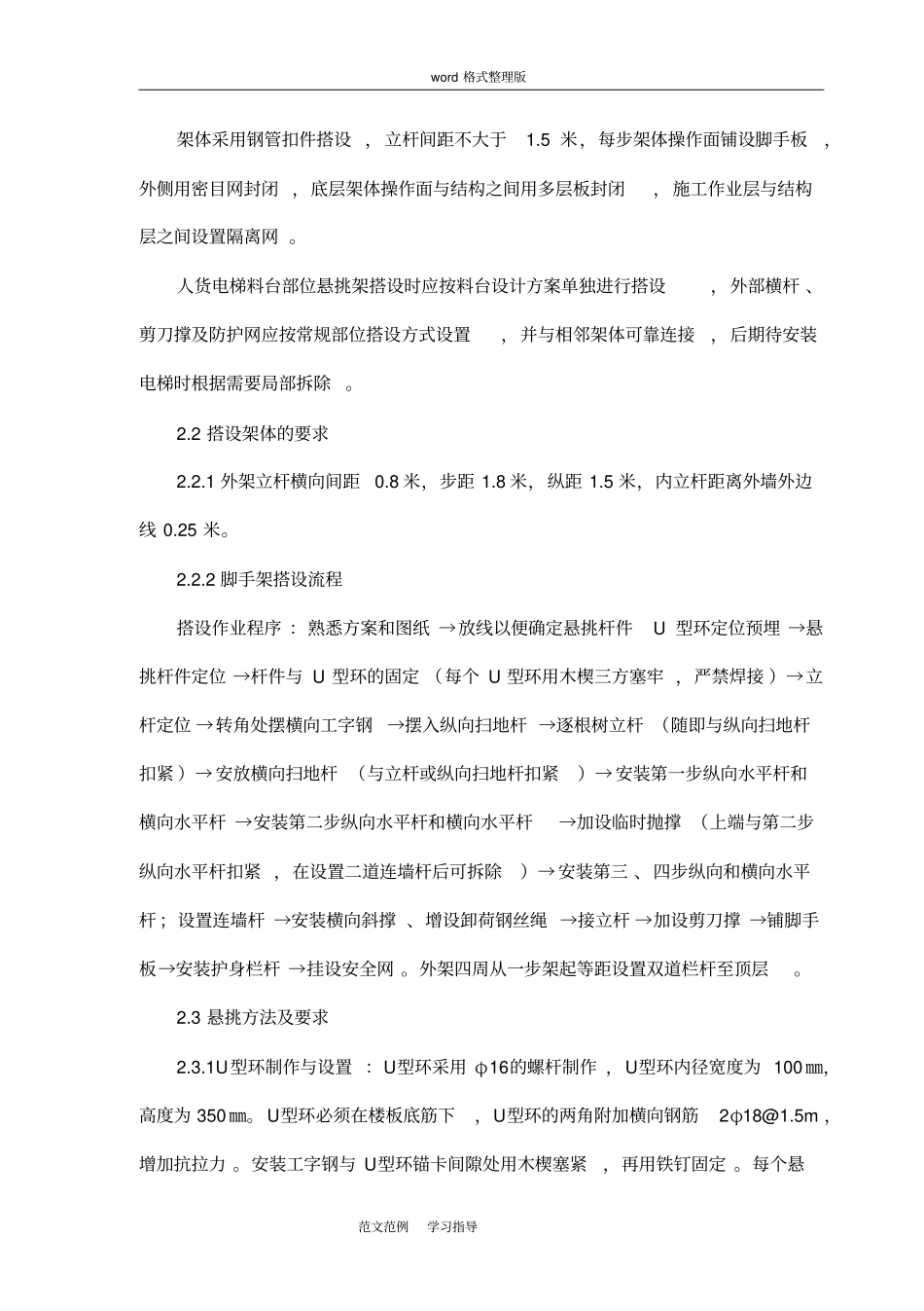 悬挑脚手架技术交底记录_第3页