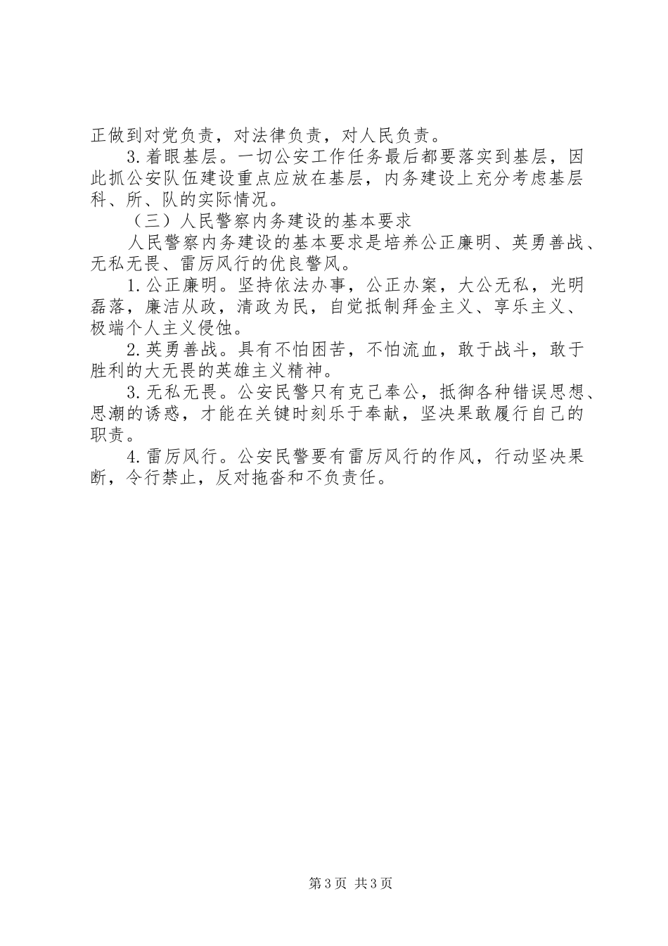 第五节公安机关人民警察的内务规章制度_第3页