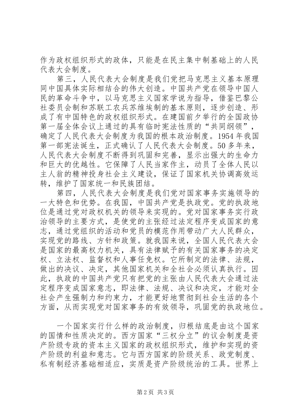 人民代表大会规章制度 _第2页