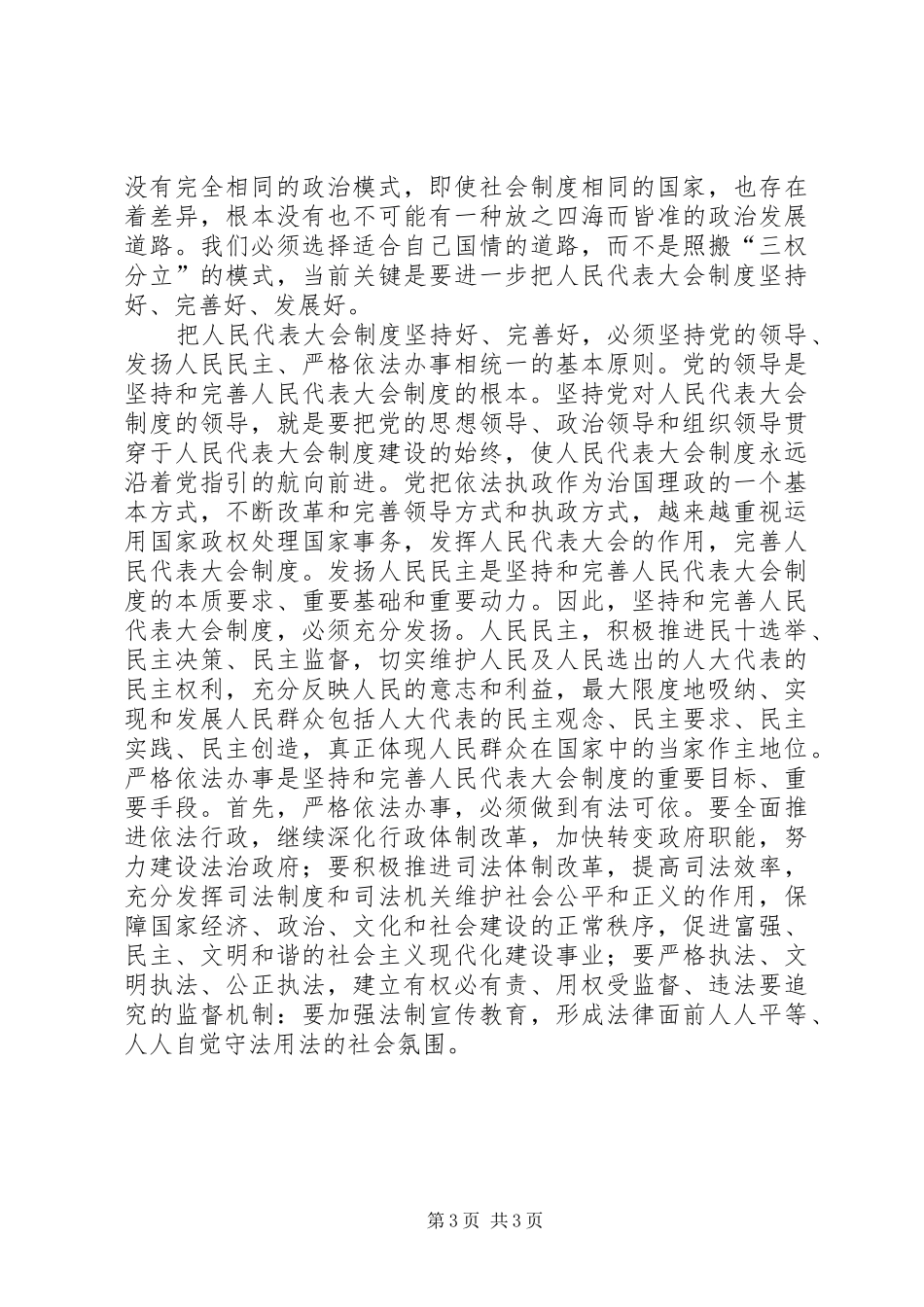 人民代表大会规章制度 _第3页