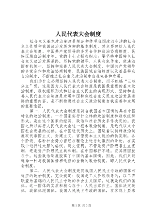 人民代表大会规章制度 