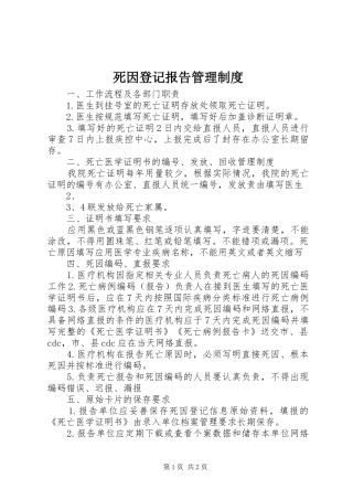 死因登记报告管理规章制度