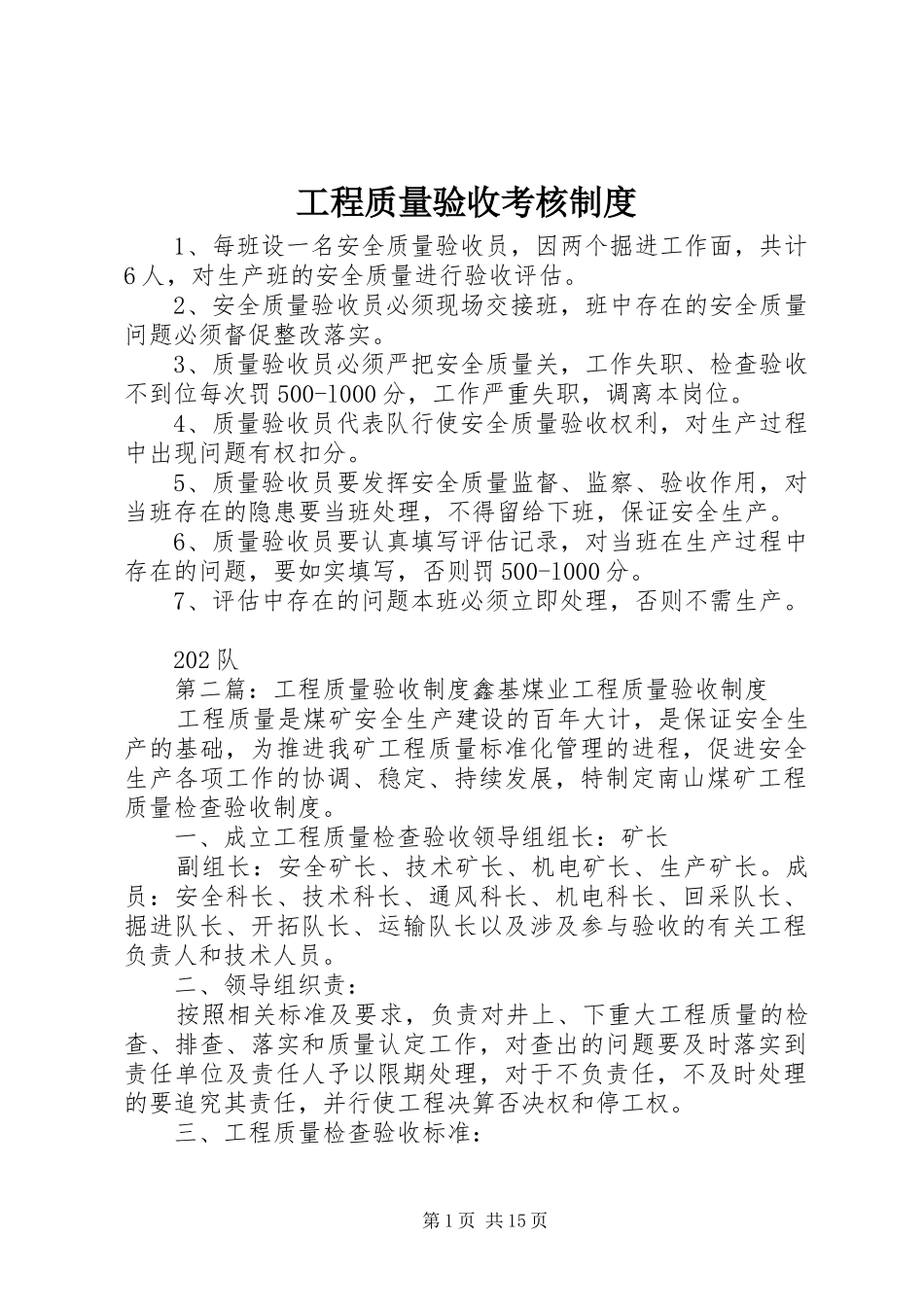 工程质量验收考核规章制度_第1页