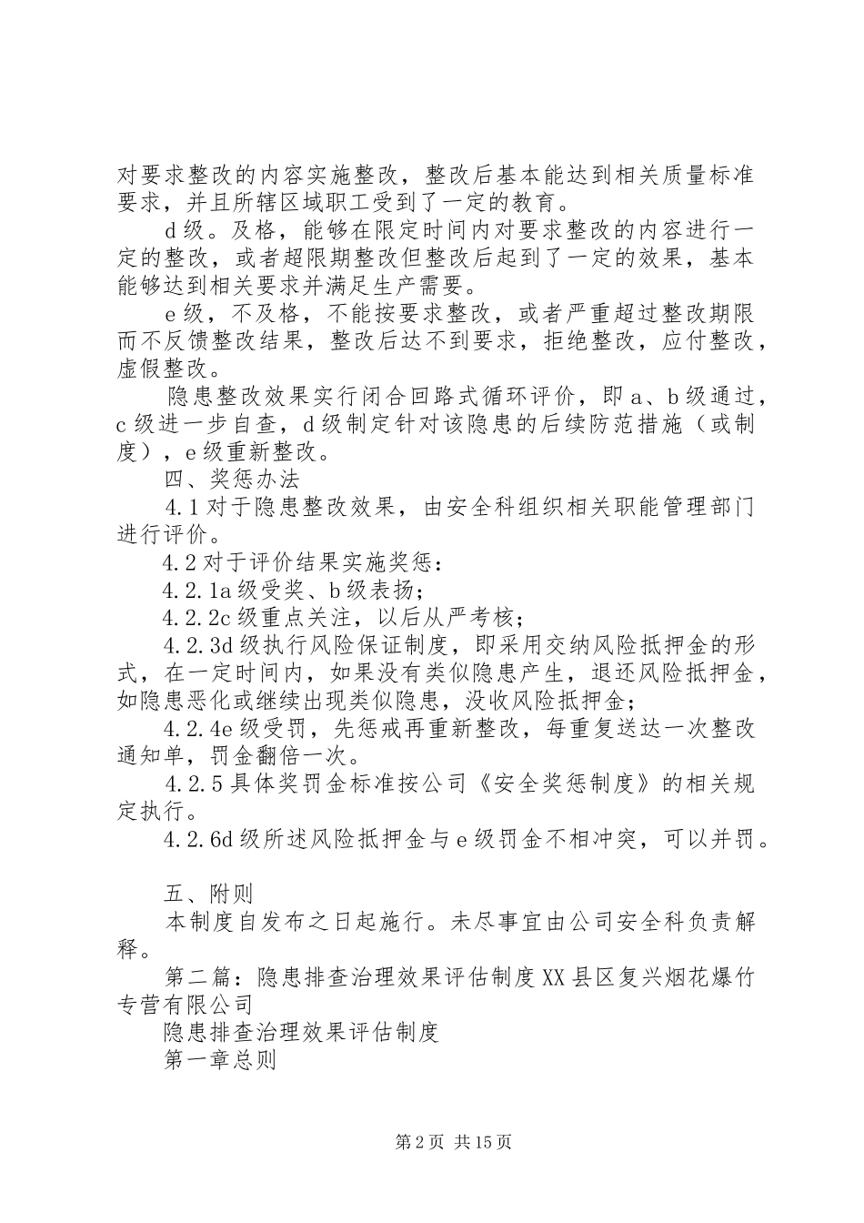 隐患排查治理效果评估规章制度 _第2页