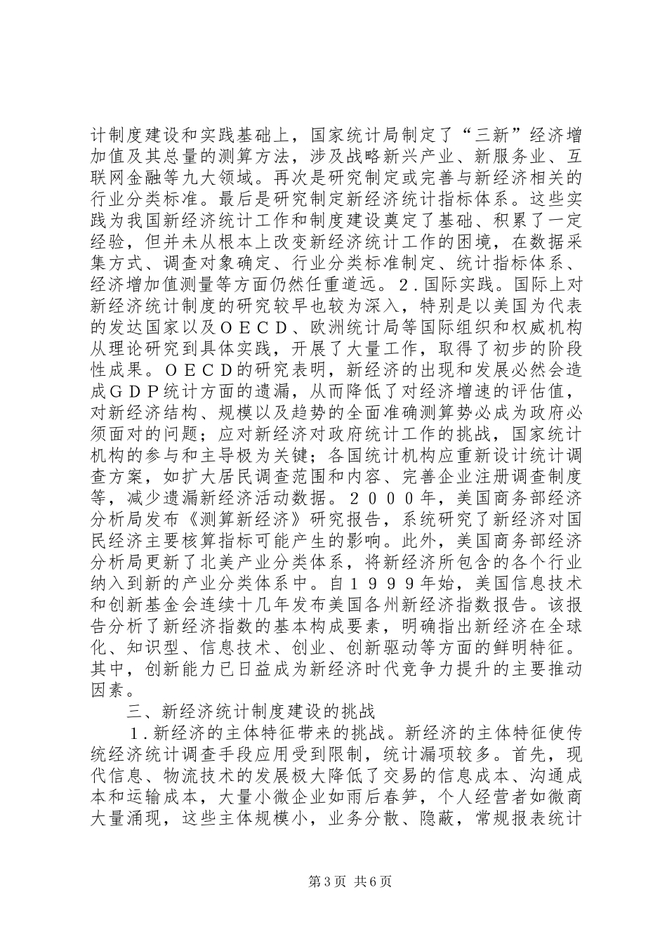 新经济统计规章制度建设路径_第3页