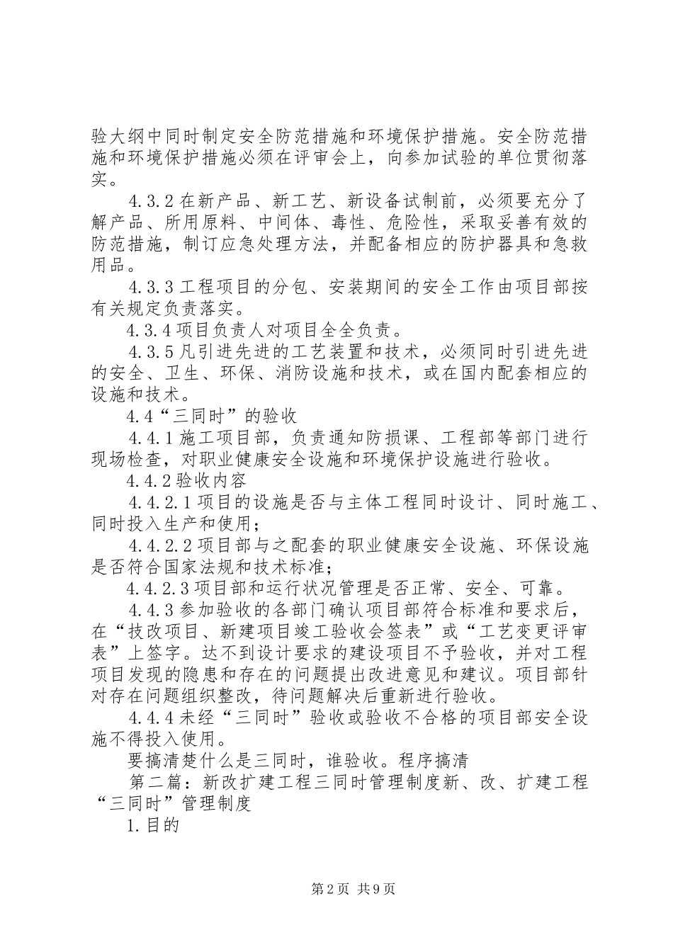 新改扩建工程三同时管理规章制度 _第2页