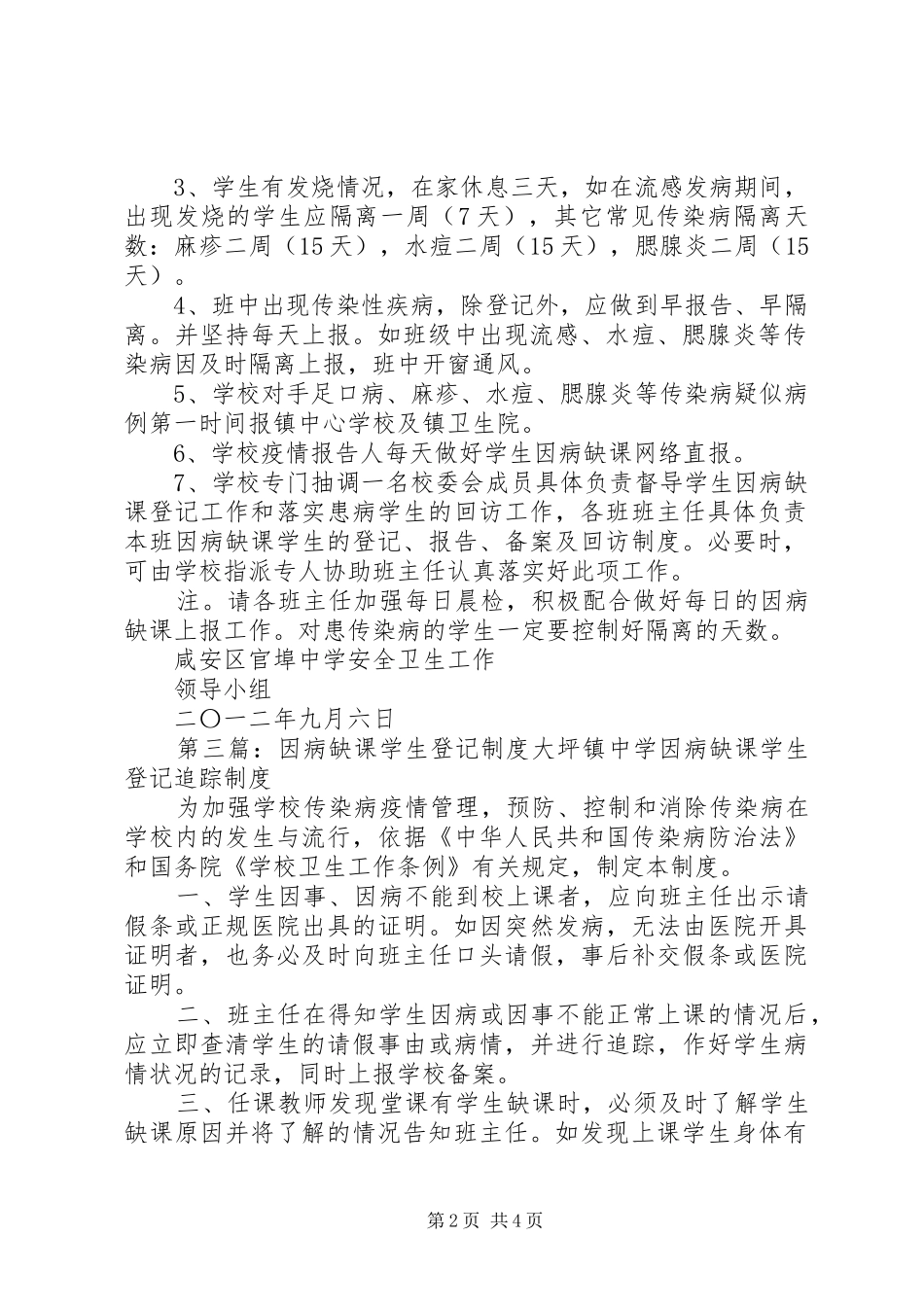 因病缺课登记规章制度_第2页