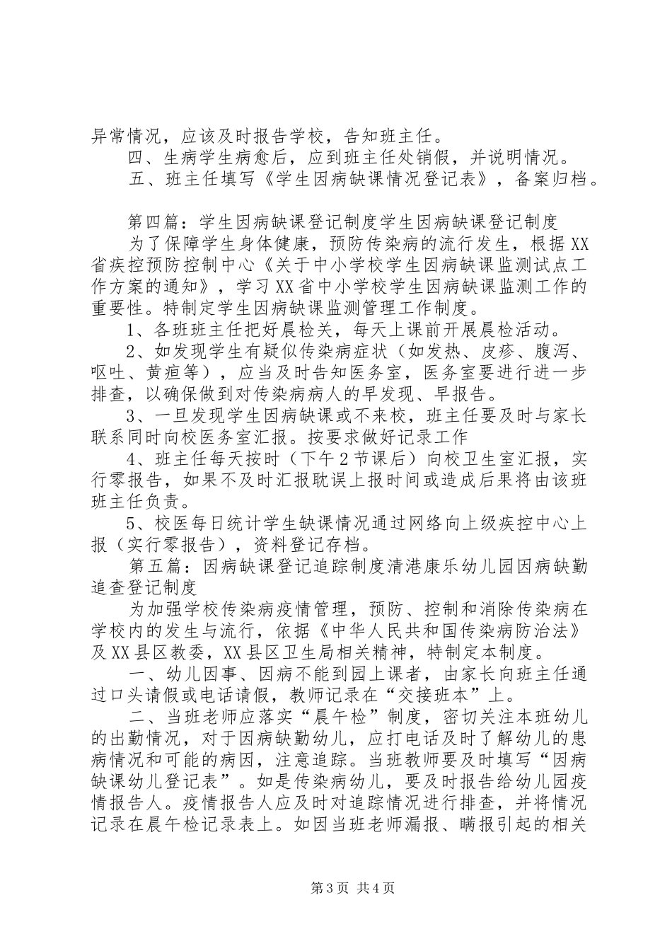 因病缺课登记规章制度_第3页