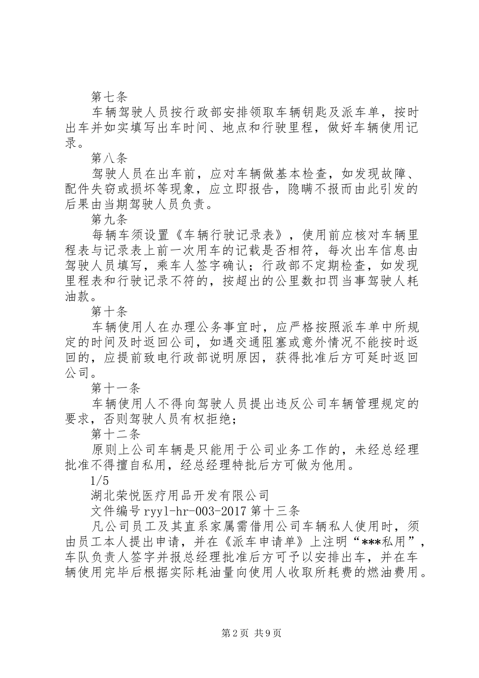 公司车辆管理规章制度(改)_第2页