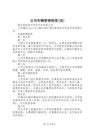 公司车辆管理规章制度(改)