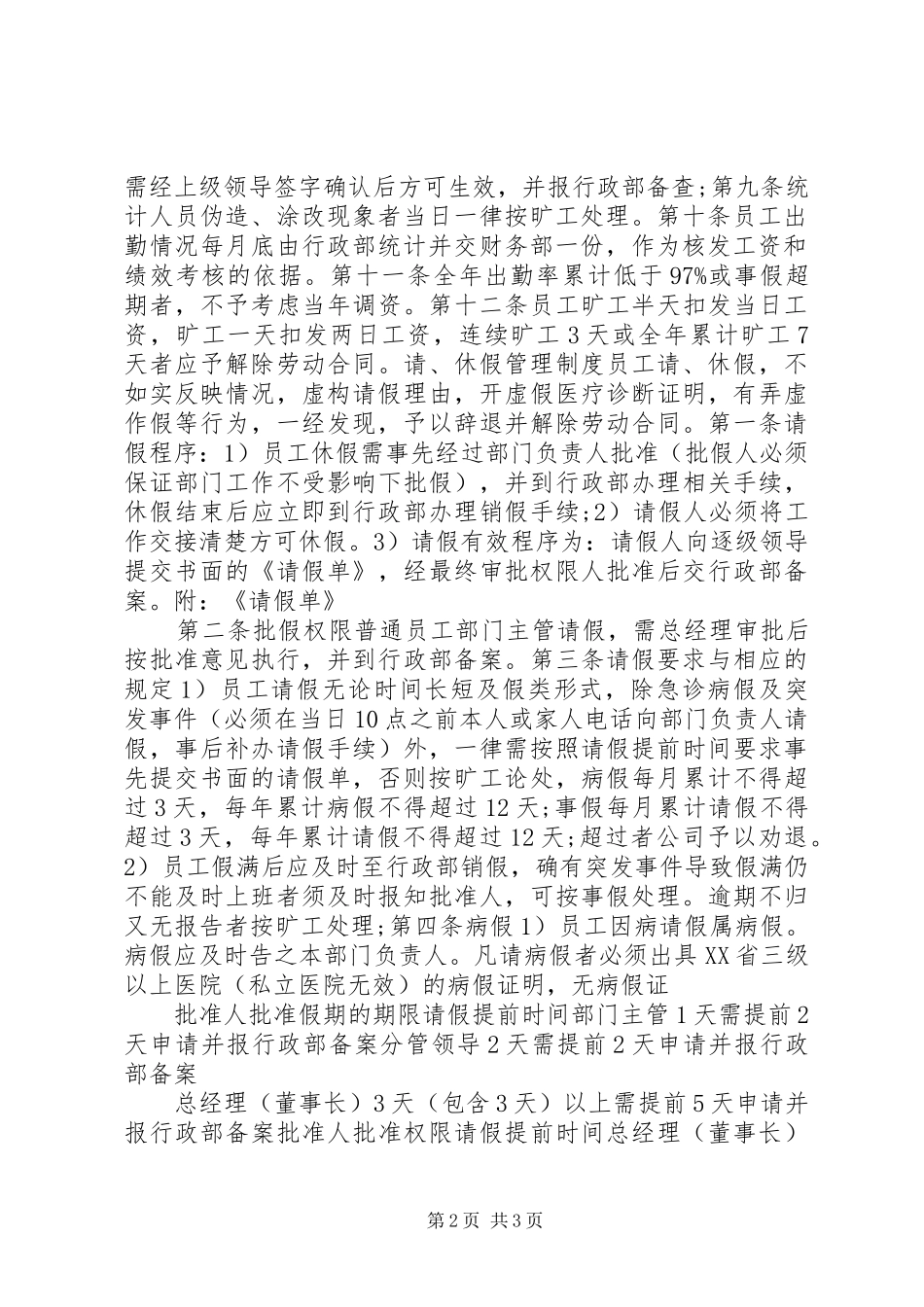 最新公司考勤管理规章制度_第2页