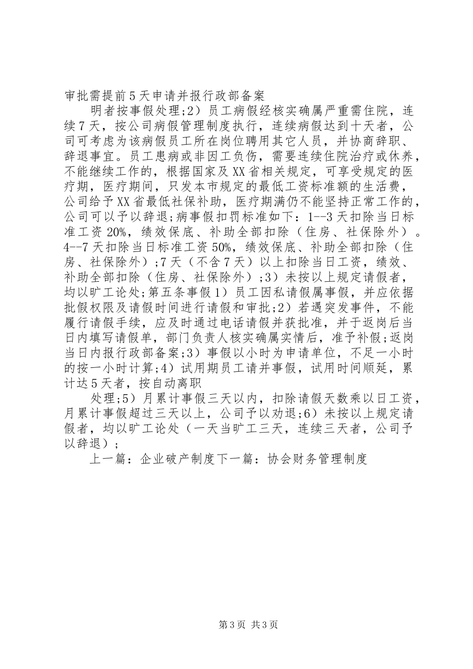 最新公司考勤管理规章制度_第3页