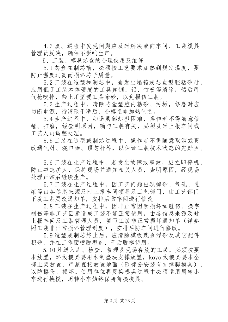 工装维护保养管理规章制度_第2页