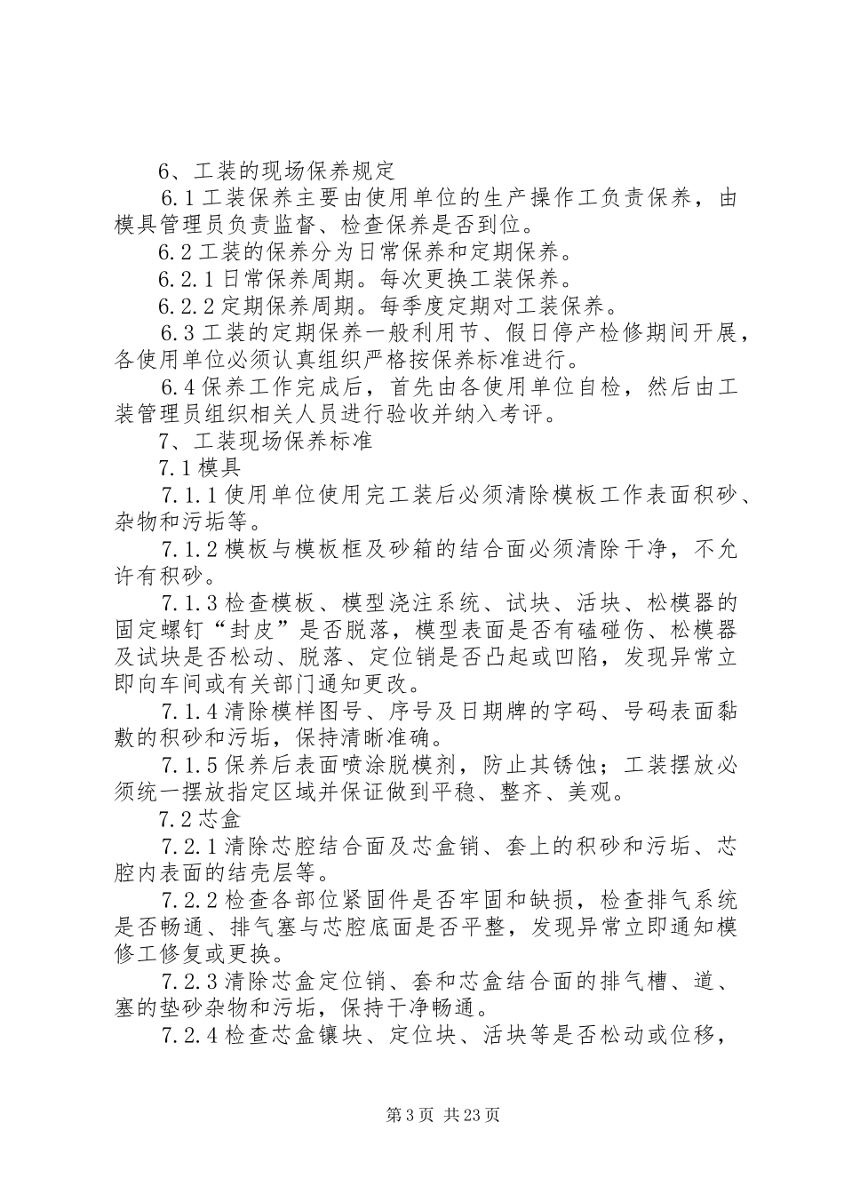 工装维护保养管理规章制度_第3页