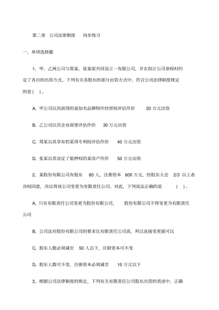 中级经济法同步练习公司法