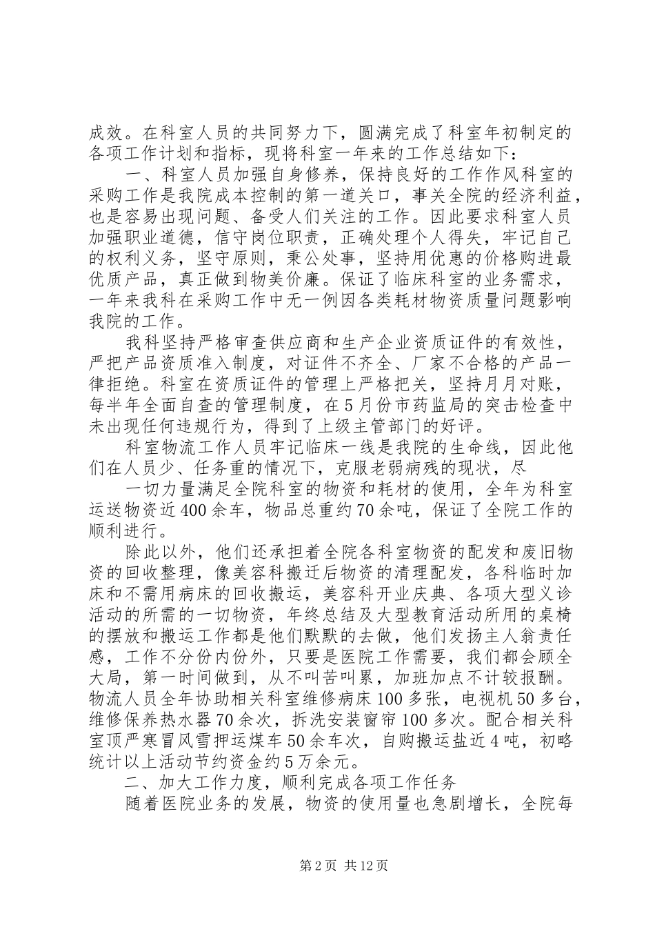 经管科工作规章制度_第2页