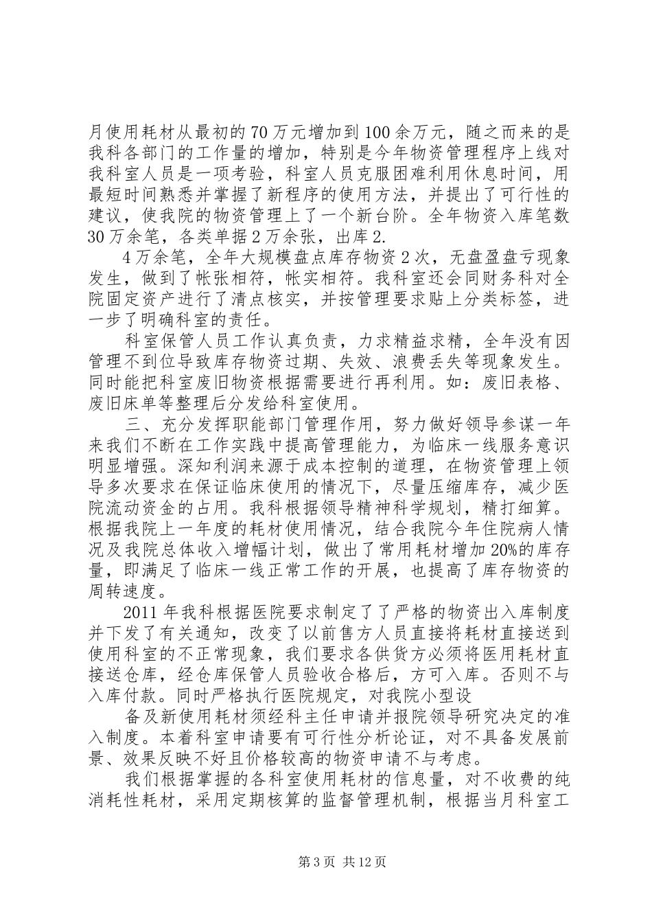 经管科工作规章制度_第3页