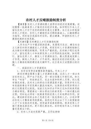 农村人才反哺鼓励规章制度分析