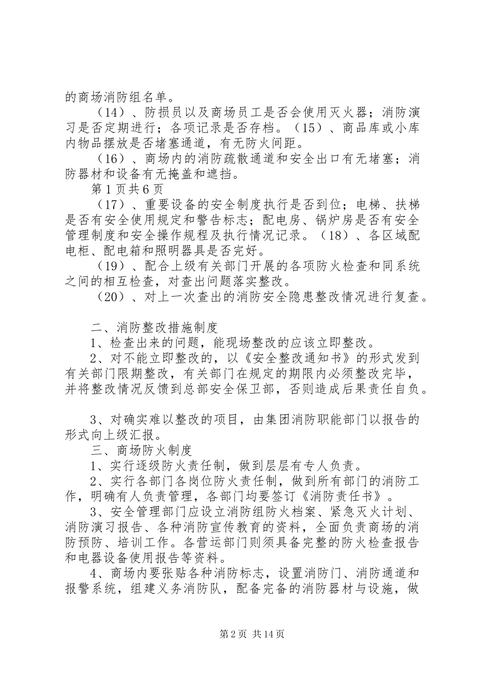 日常消防管理规章制度_第2页