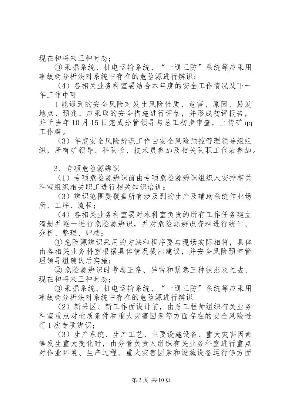 安全风险管控规章制度_第2页