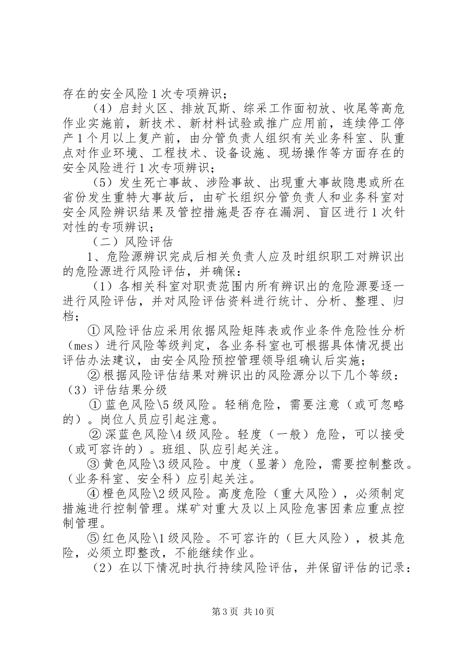 安全风险管控规章制度_第3页