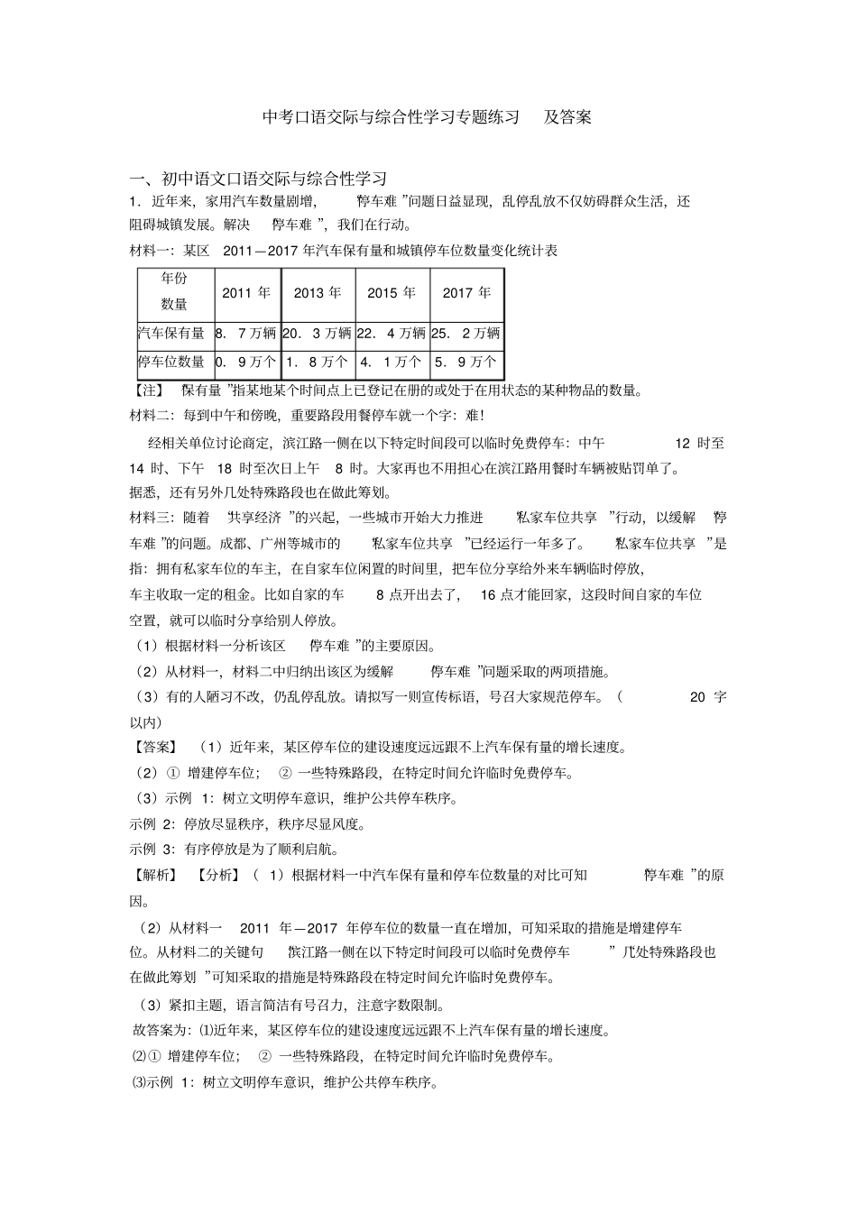 中考口语交际与综合性学习专题练习及答案_第1页