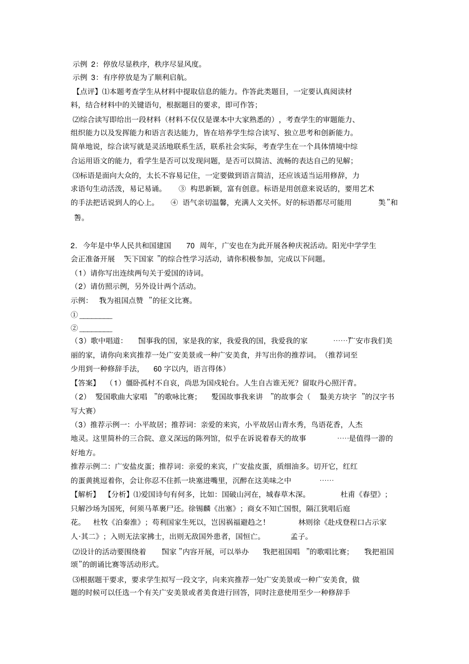 中考口语交际与综合性学习专题练习及答案_第2页
