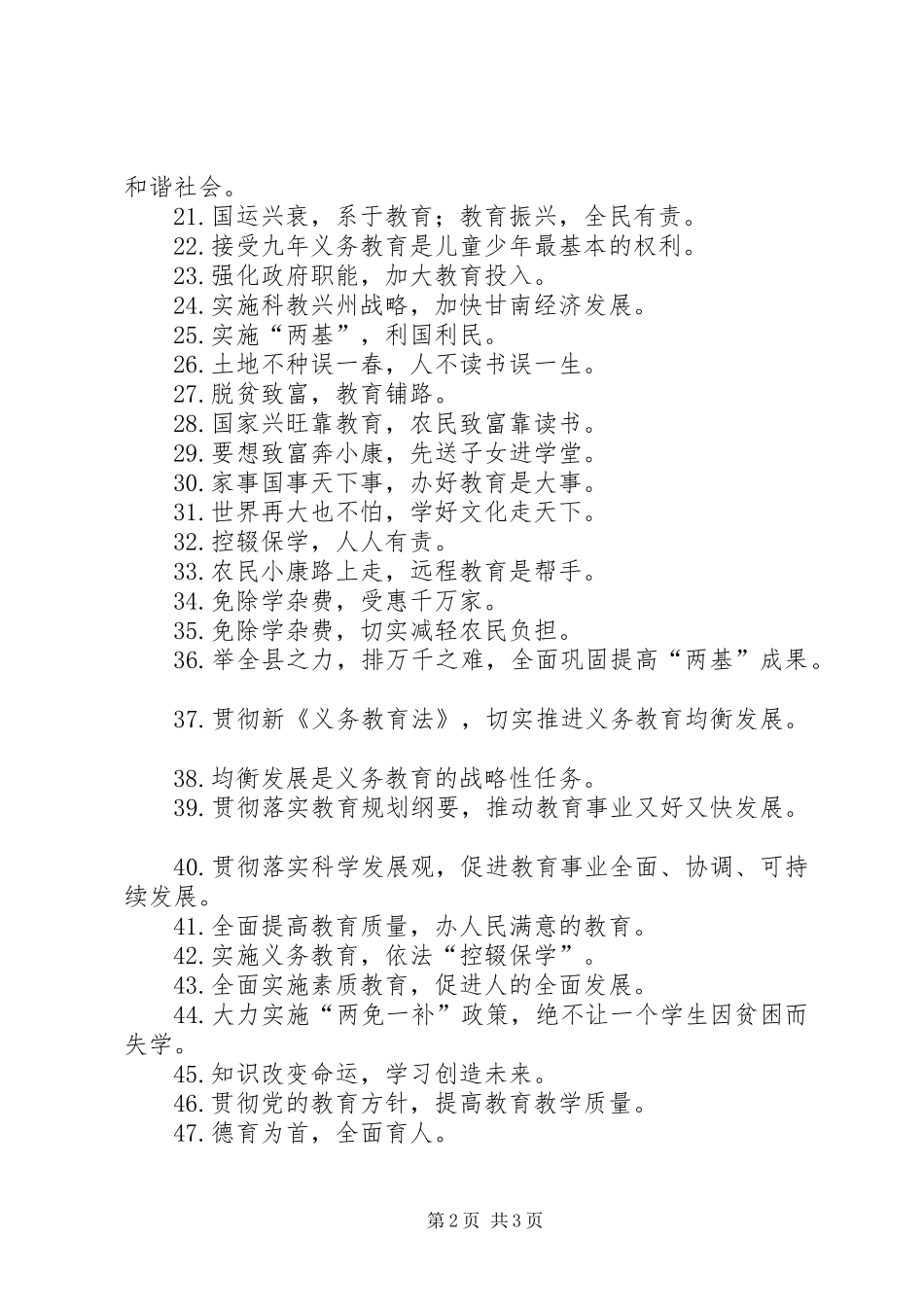 “两基”迎国检宣传标语大全_第2页