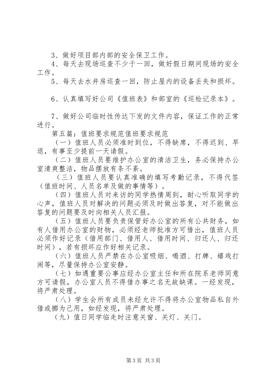 年家委会值班要求_第3页