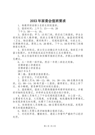 年家委会值班要求