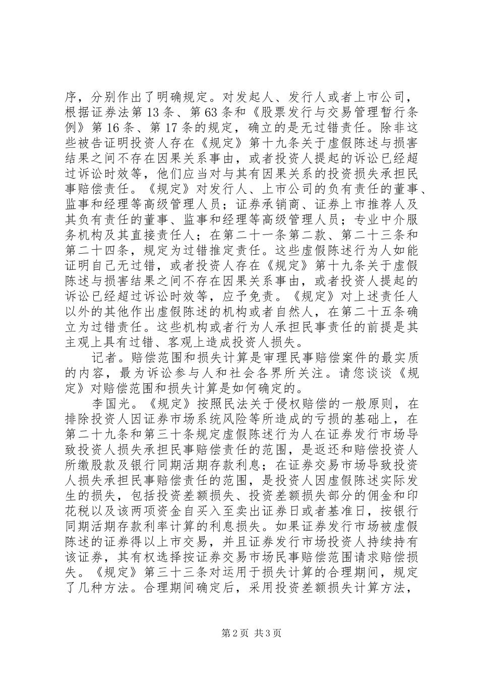 逐步完善证券法律规章制度_第2页