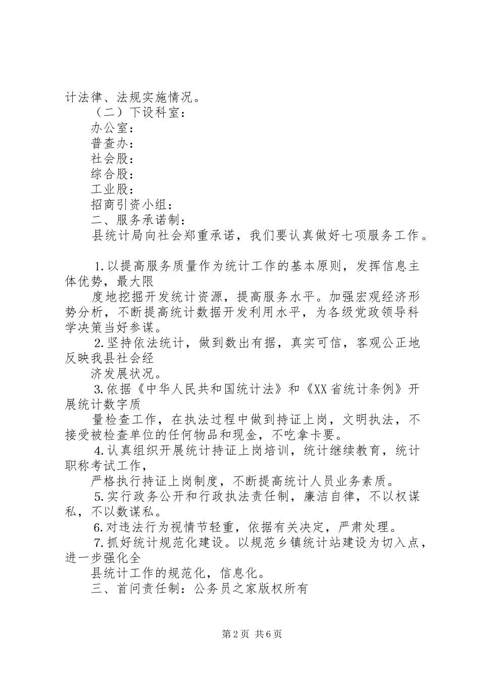 县统计局机关效能建设工作规章制度_第2页