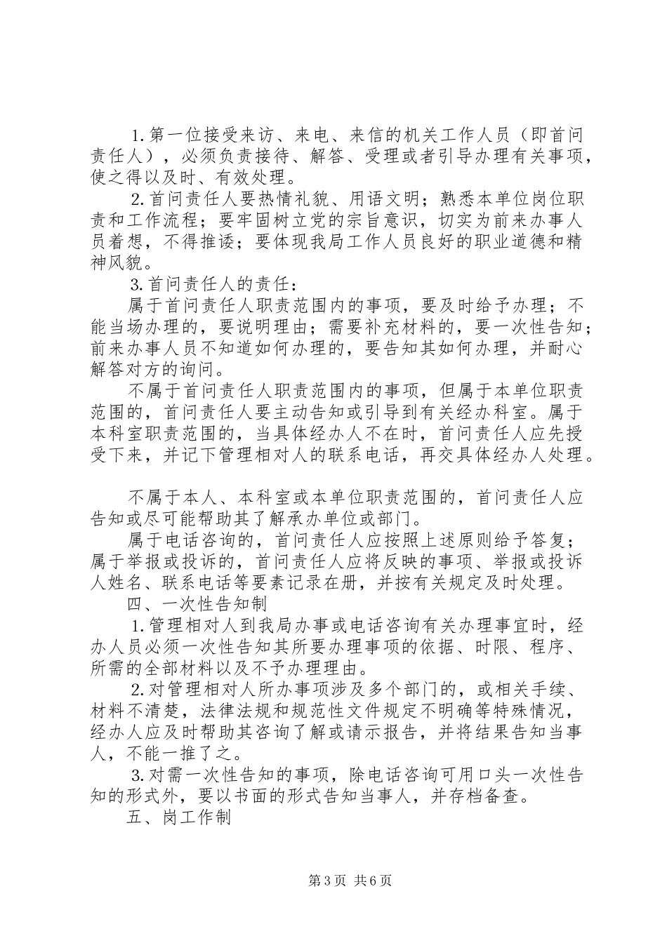 县统计局机关效能建设工作规章制度_第3页