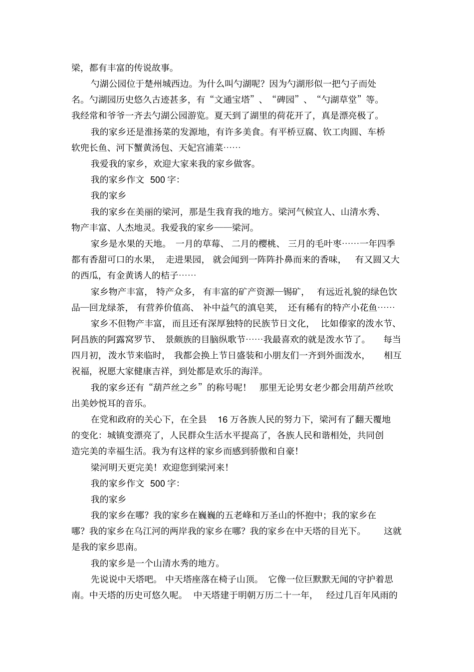 我的家乡作文500字10篇_第2页