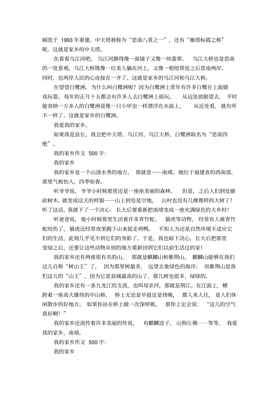 我的家乡作文500字10篇_第3页