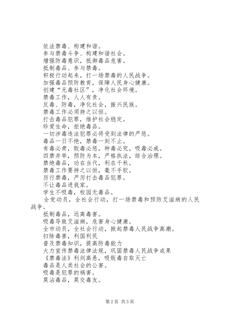 6.26禁毒日宣传标语大全_第2页