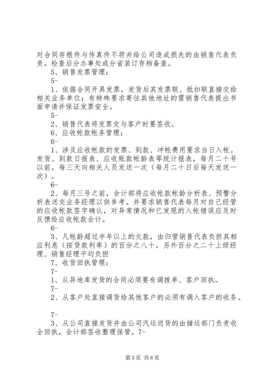 医药企业应收帐款管理规章制度_第3页