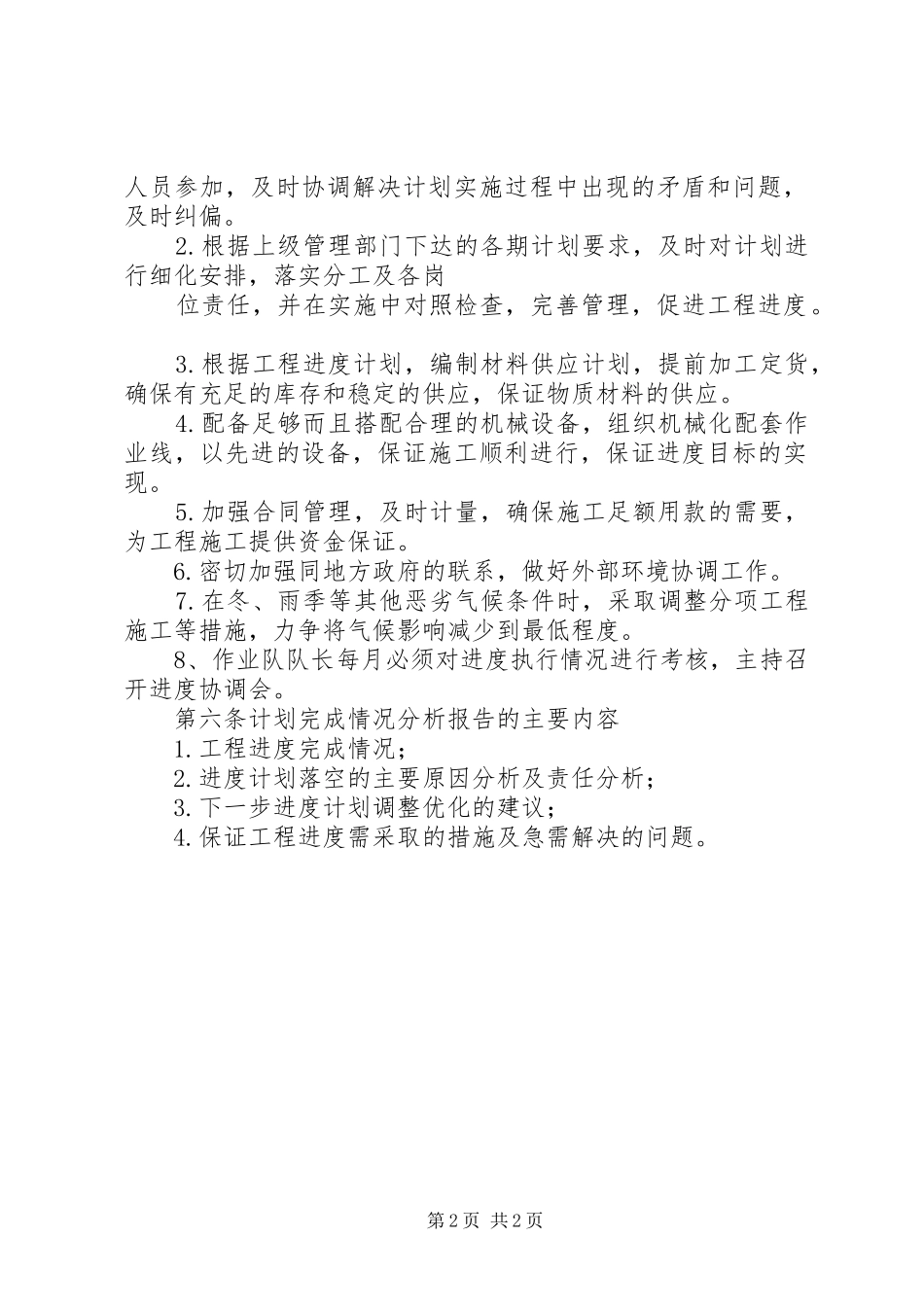 工程进度管理规章制度 _第2页